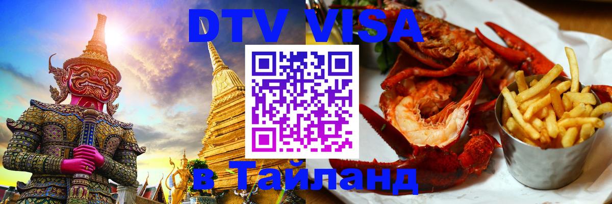DTV Visa Thailand — прайс и условия, виза без дополнительных документов - Осло  03.10.2025 